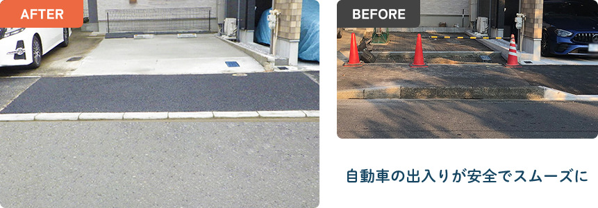 自動車の出入りが安全でスムーズに